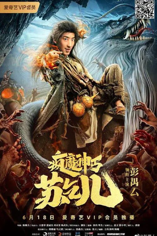 ดูหนังออนไลน์ฟรี Crazy Beggar SuQiEr (2020) ยาจกซู หมัดเมาสะท้านฟ้า