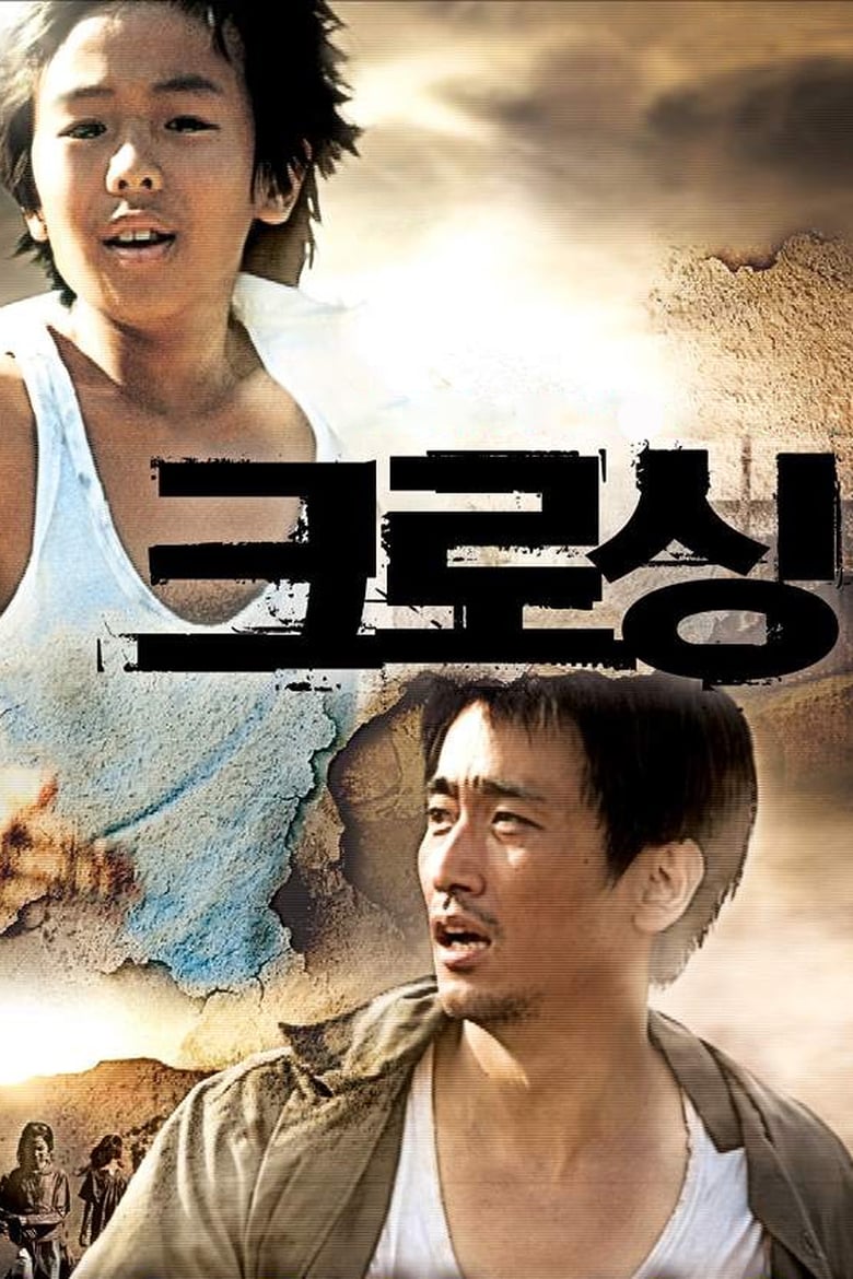 ดูหนังออนไลน์ฟรี Crossing (Keurosing) (2008)