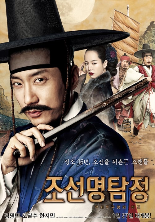 ดูหนังออนไลน์ฟรี DETECTIVE K- SECRET OF VIRTUOUS WIDOW (2011) สืบลับ! ตับแลบ