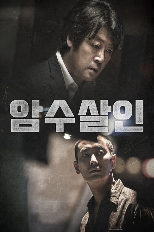 ดูหนังออนไลน์ฟรี Dark Figure of Crime (2018) ฆาตกรรมในเงามืด