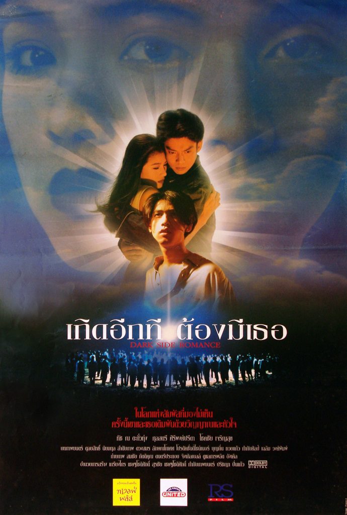 ดูหนังออนไลน์ฟรี Dark Side Romance (1995) เกิดอีกที ต้องมีเธอ