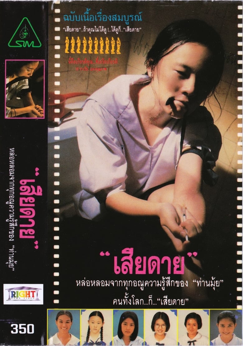 ดูหนังออนไลน์ฟรี Daughter (1994) เสียดาย 1
