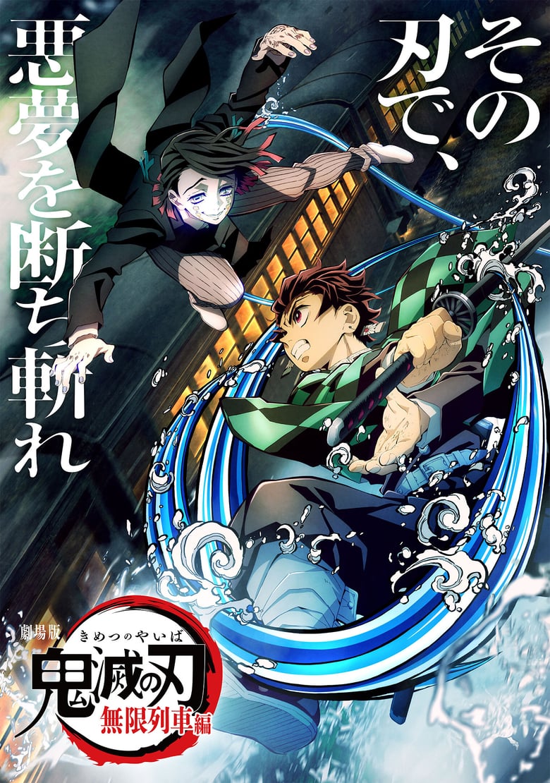 ดูหนังออนไลน์ฟรี Demon Slayer Kimetsu no Yaiba the Movie Mugen Train (2020) ดาบพิฆาตอสูร เดอะมูฟวี่ ศึกรถไฟสู่นิรันดร์