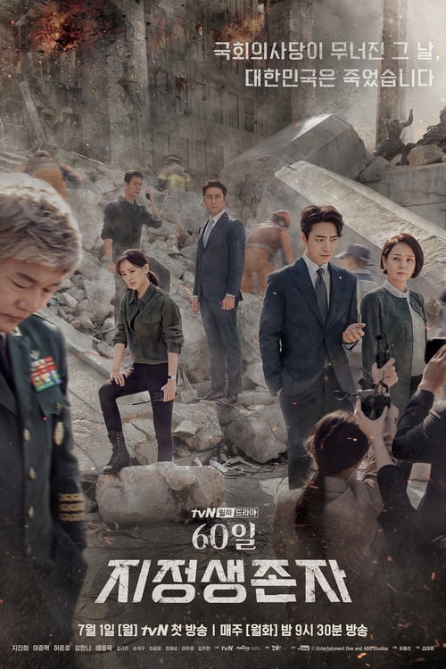 ดูหนังออนไลน์ฟรี Designated Survivor 60 Days (ซับไทย)