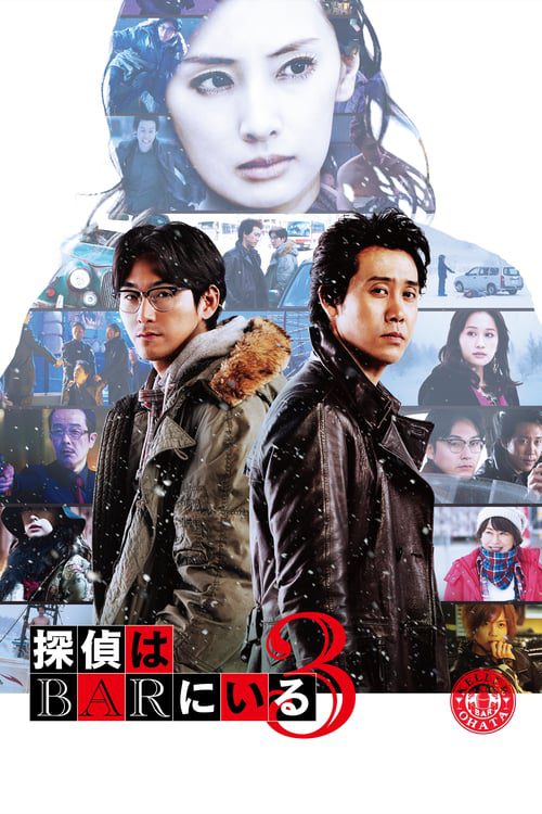 ดูหนังออนไลน์ฟรี Detective In The Bar 3 (2017) คู่หูป่วนคดี ภาค 3