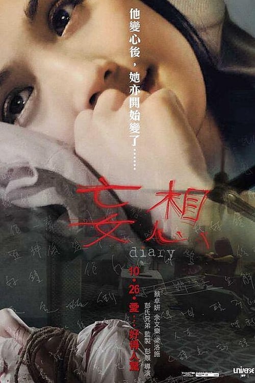 ดูหนังออนไลน์ฟรี Diary (2006) บันทึกผีคลั่ง