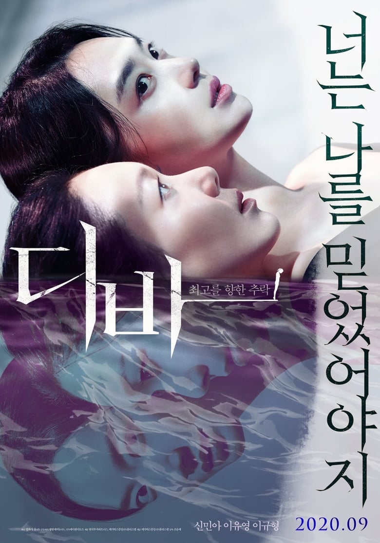 ดูหนังออนไลน์ฟรี Diva (2020)