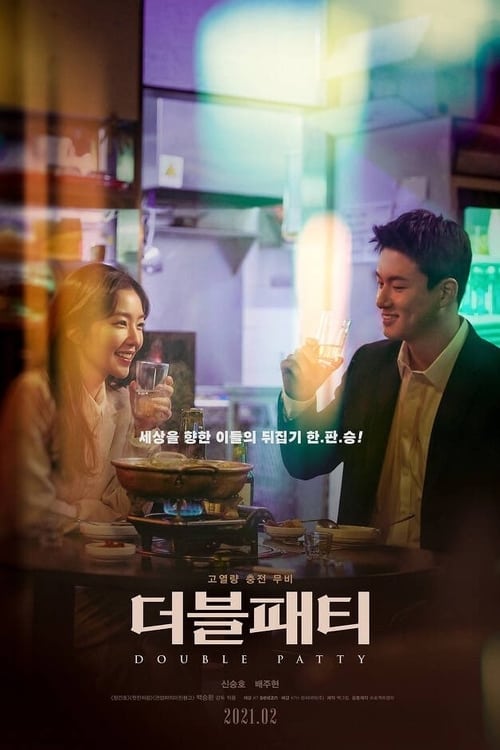 ดูหนังออนไลน์ฟรี Double Patty (2021)