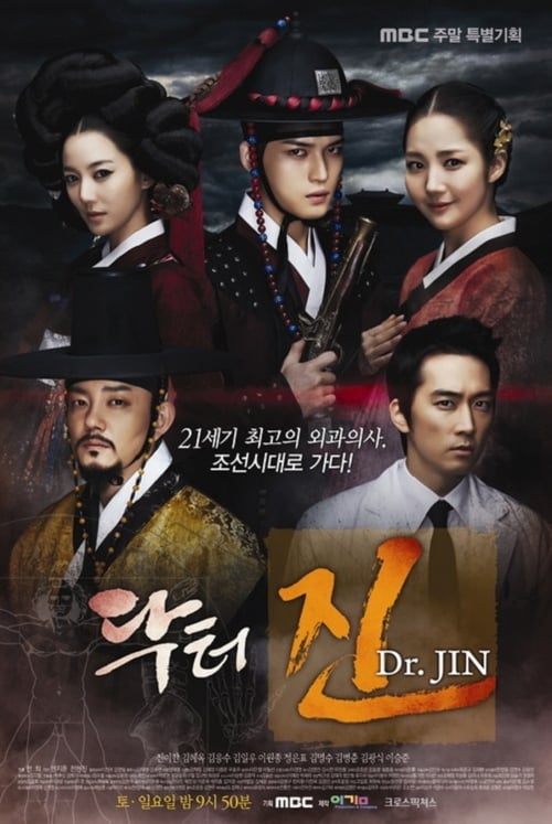 ดูหนังออนไลน์ฟรี Dr. Jin (2012) หมอข้ามศตวรรษ ซีซั่น 1 ตอนที่ 1-22 จบ