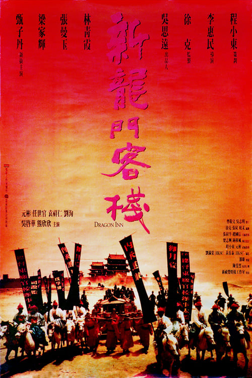 ดูหนังออนไลน์ฟรี Dragon inn (1992) เดชคัมภีร์แดนพยัคฆ์