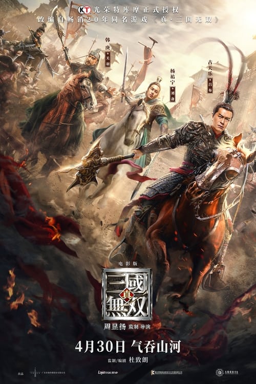 ดูหนังออนไลน์ฟรี Dynasty Warriors (2021)
