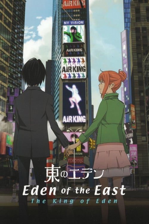 ดูหนังออนไลน์ฟรี Eden Of The East The Movie 1 (2009) The King of Eden