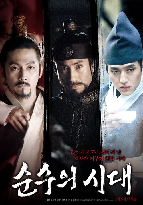 ดูหนังออนไลน์ฟรี Empire of Lust (2015) คาฮี ปรารถนาโค่นบัลลังก์