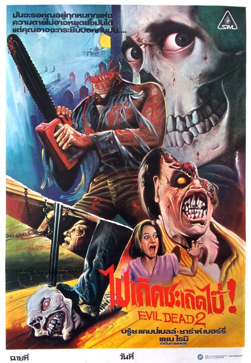 ดูหนังออนไลน์ฟรี Evil Dead 2 (1987) ผีอมตะ 2