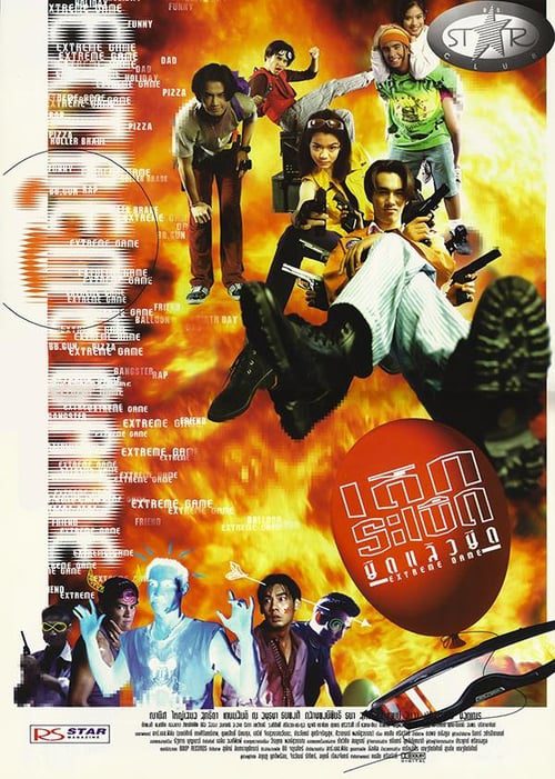 ดูหนังออนไลน์ฟรี Extreme Game (1996) เด็กระเบิด..ยืดแล้วยึด