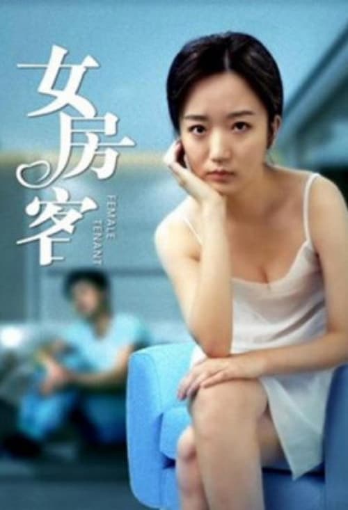 ดูหนังออนไลน์ฟรี Female Tenant (2020)