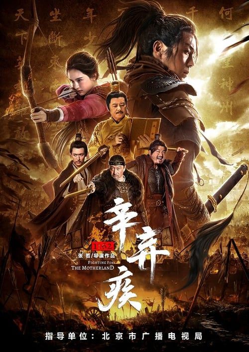 ดูหนังออนไลน์ฟรี Fighting For The Motherland 1162 (2020) นักรบศึกเพื่อแผ่นดินเกิด