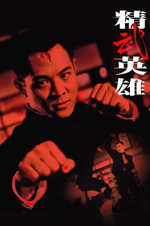 ดูหนังออนไลน์ฟรี Fist Of Legend (1994) ไอ้หนุ่มซินตึ้ง หัวใจผงาดฟ้า