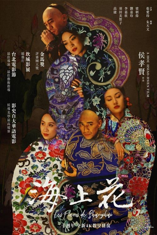 ดูหนังออนไลน์ฟรี Flowers Of Shanghai (1998)