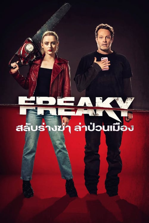 ดูหนังออนไลน์ฟรี Freaky (2020) สลับร่างฆ่า ล่าป่วนเมือง