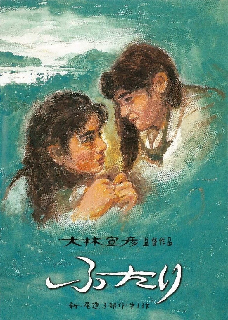 ดูหนังออนไลน์ฟรี Futari (1991)