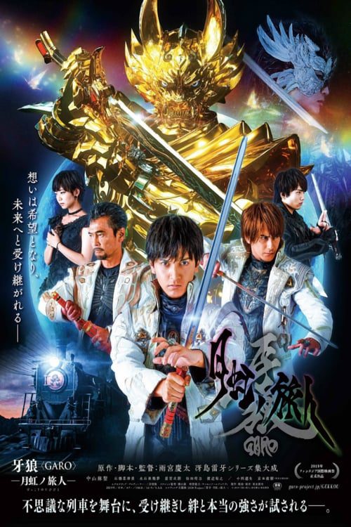 ดูหนังออนไลน์ฟรี GARO (2019) Under the Moonbown