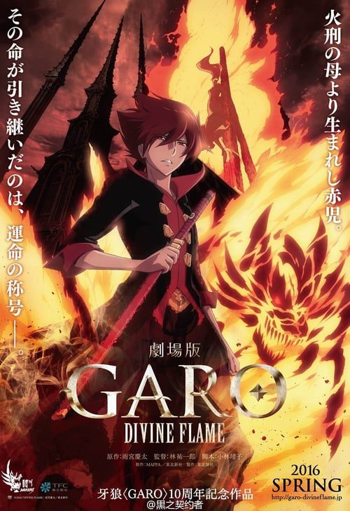ดูหนังออนไลน์ฟรี Garo Divine Flame (2016)