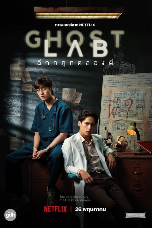 ดูหนังออนไลน์ฟรี Ghost Lab (2021) โกสต์แล็บ..ฉีกกฎทดลองผี