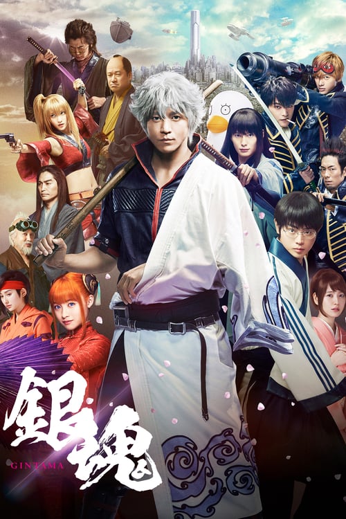 ดูหนังออนไลน์ฟรี Gintama 1 (2017) กินทามะ ซามูไร เพี้ยนสารพัด ภาค 1