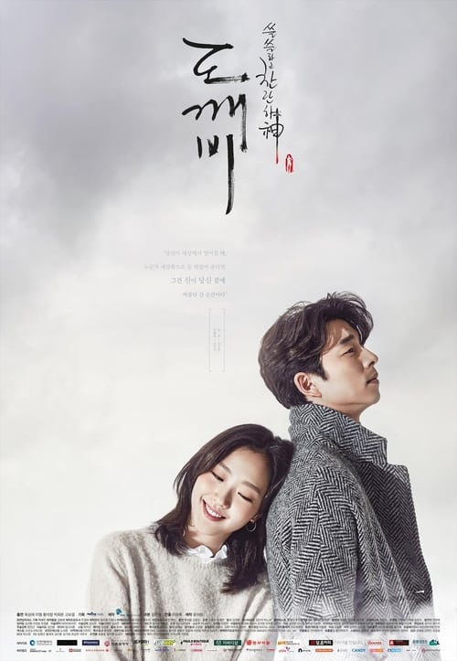 ดูหนังออนไลน์ Goblin (2016) คำสาปรักผู้พิทักษ์วิญญาณ EP.1-16 จบ (ซับไทย)