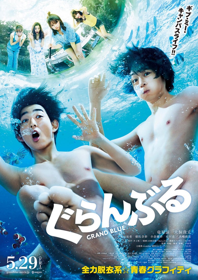 ดูหนังออนไลน์ฟรี Grand Blue (2020) ก๊วนป่วนช่วนบุ๋งบุ๋ง