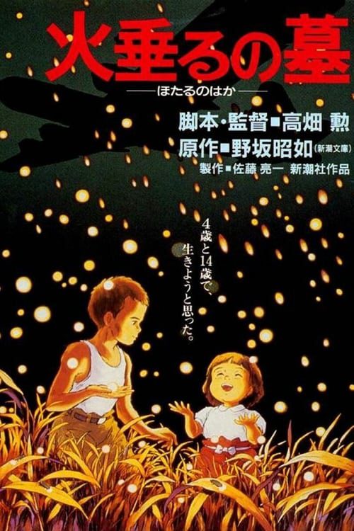 ดูหนังออนไลน์ฟรี Grave of the Fireflies (1988) สุสานหิ่งห้อย
