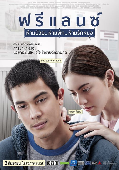 ดูหนังออนไลน์ฟรี Heart Attack (2015) ฟรีแลนซ์..ห้ามป่วย ห้ามพัก ห้ามรักหมอ