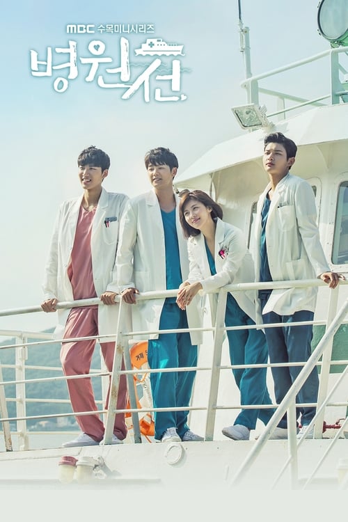 ดูหนังออนไลน์ฟรี Hospital Ship (2017) EP.1-20 จบ (พากย์ไทย)