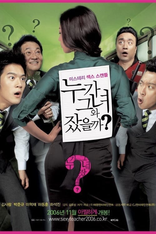 ดูหนังออนไลน์ฟรี Hot For Teacher (2006) คุณครูฮอต ผมอยากกอดครับ