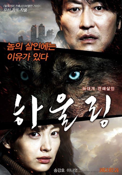 ดูหนังออนไลน์ฟรี Howling (2012)