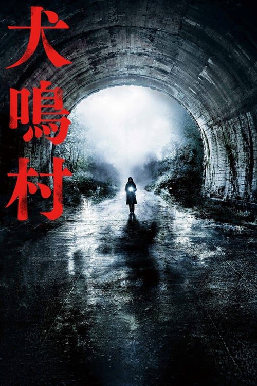 ดูหนังออนไลน์ฟรี Howling Village (2020) อุโมงค์ผีดุ