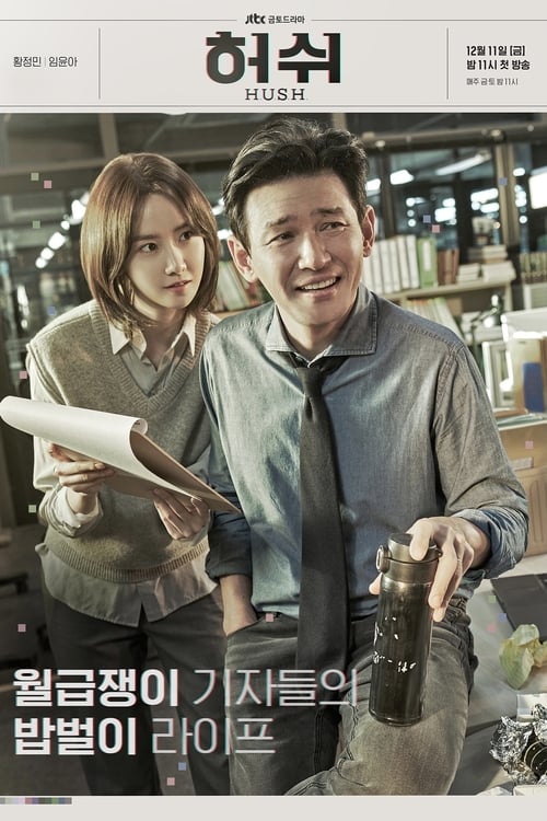 ดูหนังออนไลน์ฟรี Hush (2020) สัญญาณเตือนภัยเงียบ EP.1-16 จบ (ซับไทย)