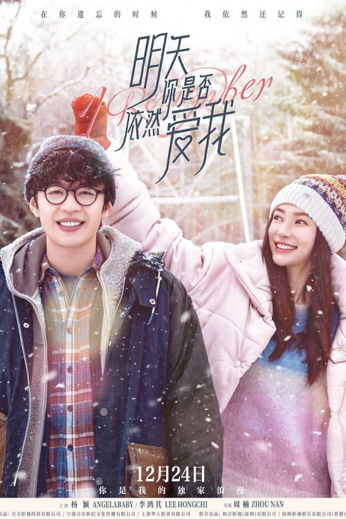 ดูหนังออนไลน์ฟรี I Remember (2020) พรุ่งนี้คุณจะยังรักฉันไหม
