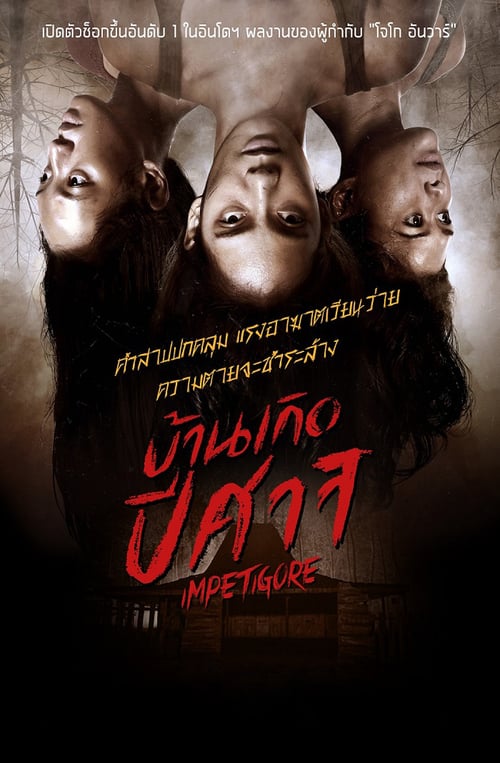 ดูหนังออนไลน์ฟรี Impetigore (2019) บ้านเกิดปีศาจ