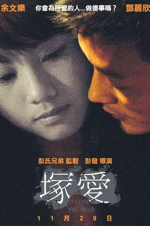 ดูหนังออนไลน์ฟรี In Love with the Dead (2007)