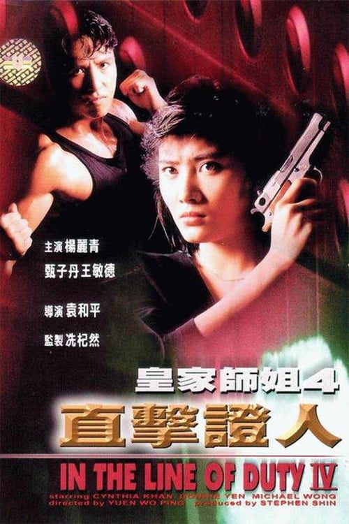 ดูหนังออนไลน์ฟรี In the Line of Duty 4 (1989) เชือด เชือด เชือด 4