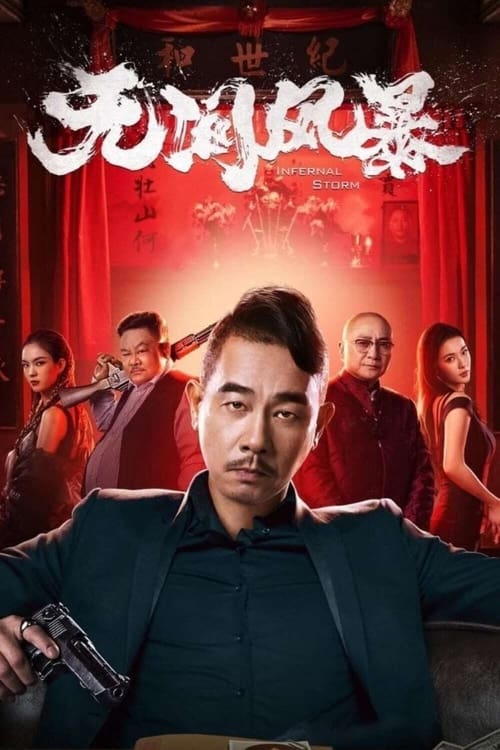 ดูหนังออนไลน์ฟรี Infernal Storm (2021) หักเหลี่ยม ซัดระห่ำ
