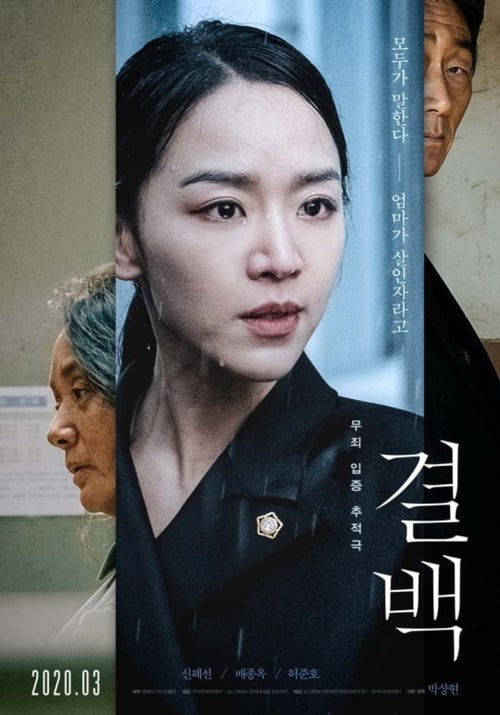 ดูหนังออนไลน์ฟรี Innocence (2020) ความลับ ความจริง