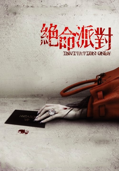 ดูหนังออนไลน์ฟรี Invitation Only (2009) ปาร์ตี้ฆ่าเชือดซาดิสม์แหวะสยอง