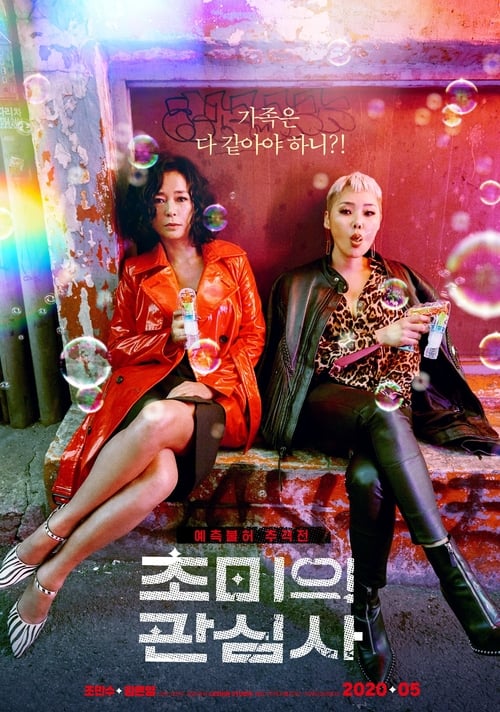 ดูหนังออนไลน์ฟรี Jazzy Misfits (2019) เด็กที่หายไป
