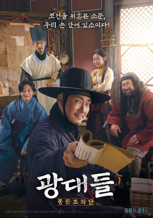 ดูหนังออนไลน์ฟรี Jesters The Game Changers (2019)