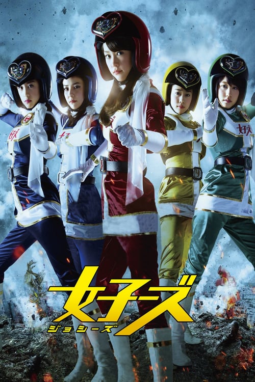 ดูหนังออนไลน์ฟรี Jossys (2014) Joshi zu