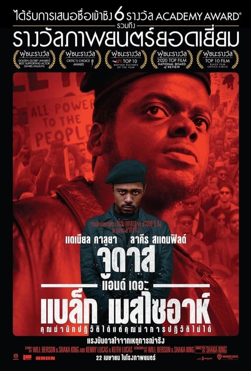 ดูหนังออนไลน์ฟรี Judas and the Black Messiah (2021) จูดาส แอนด์ เดอะ แบล็ก เมสไซอาห์