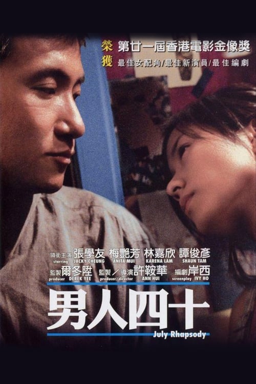 ดูหนังออนไลน์ฟรี July Rhapsody (2002) มีเธอ…ไม่มีฉัน…ไม่มีเรา